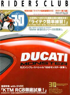 RIDERS CLUB 2008年6月号 No.410