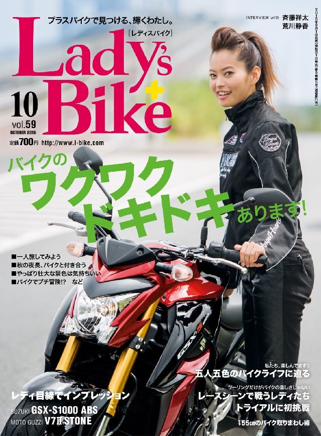 レディスバイク 2015年10月号