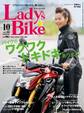 レディスバイク 2015年10月号