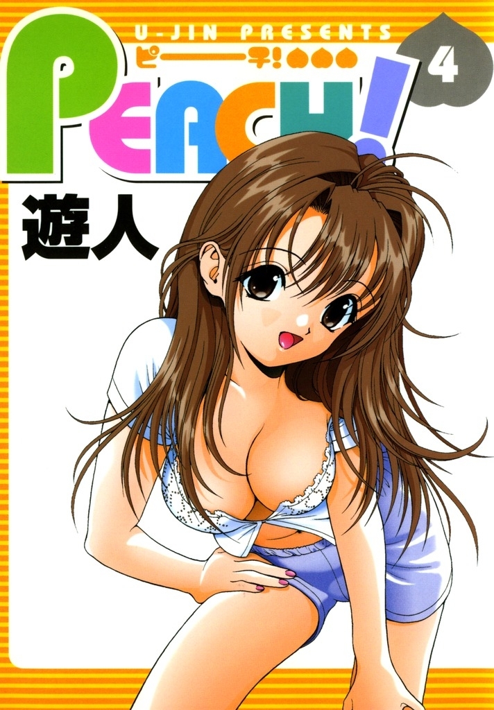 PEACH！ 改訂版 4