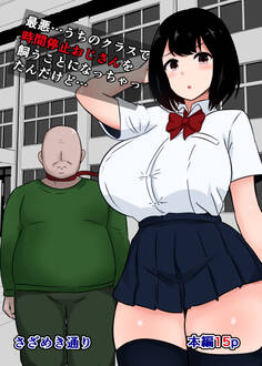 最悪…うちのクラスで時間停止おじさんを飼うことになっちゃったんだけど…