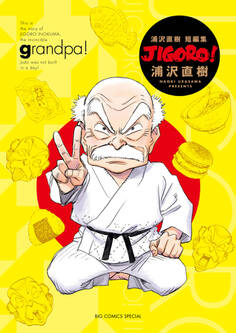 JIGORO! 完全版