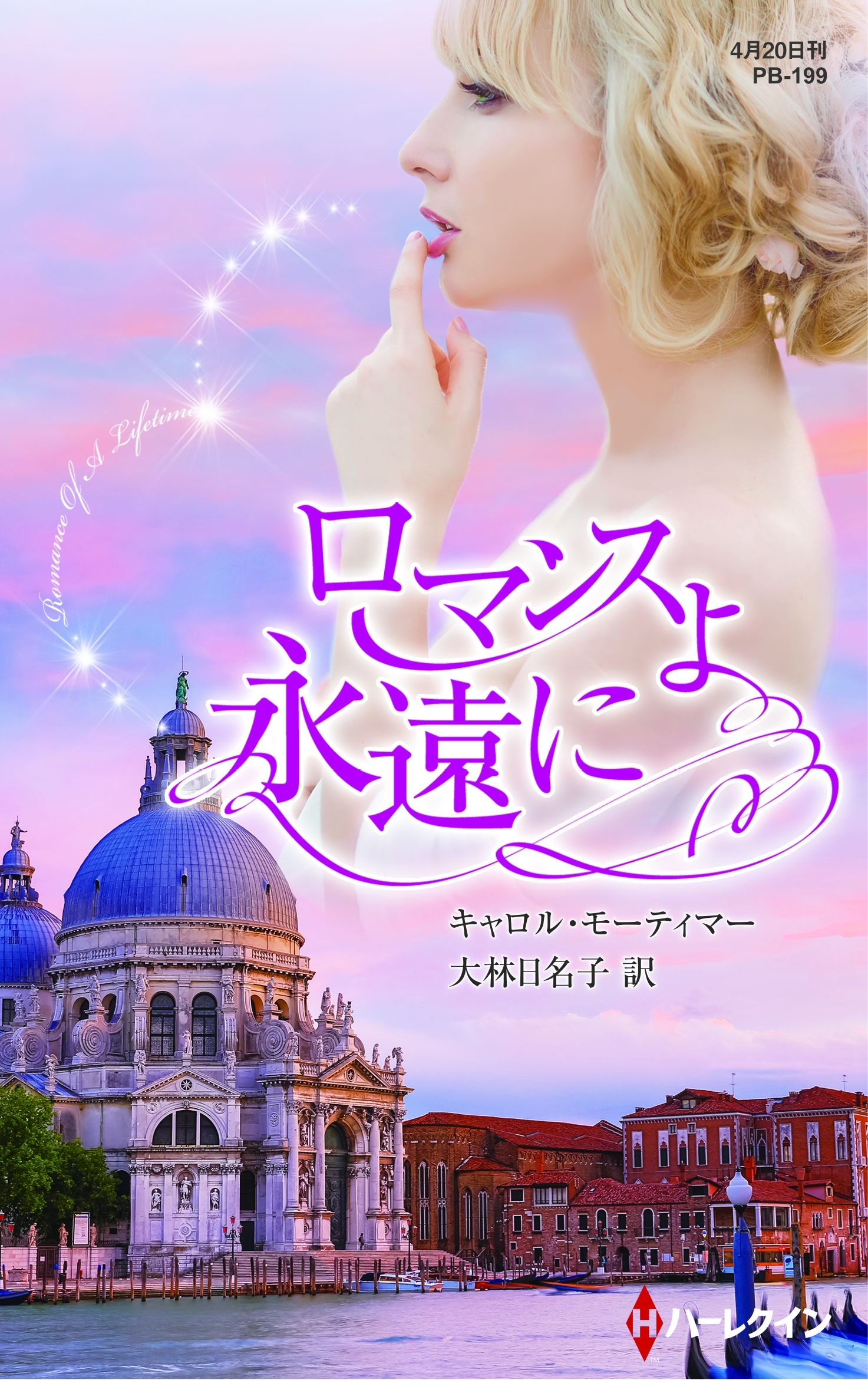 ロマンスよ永遠に