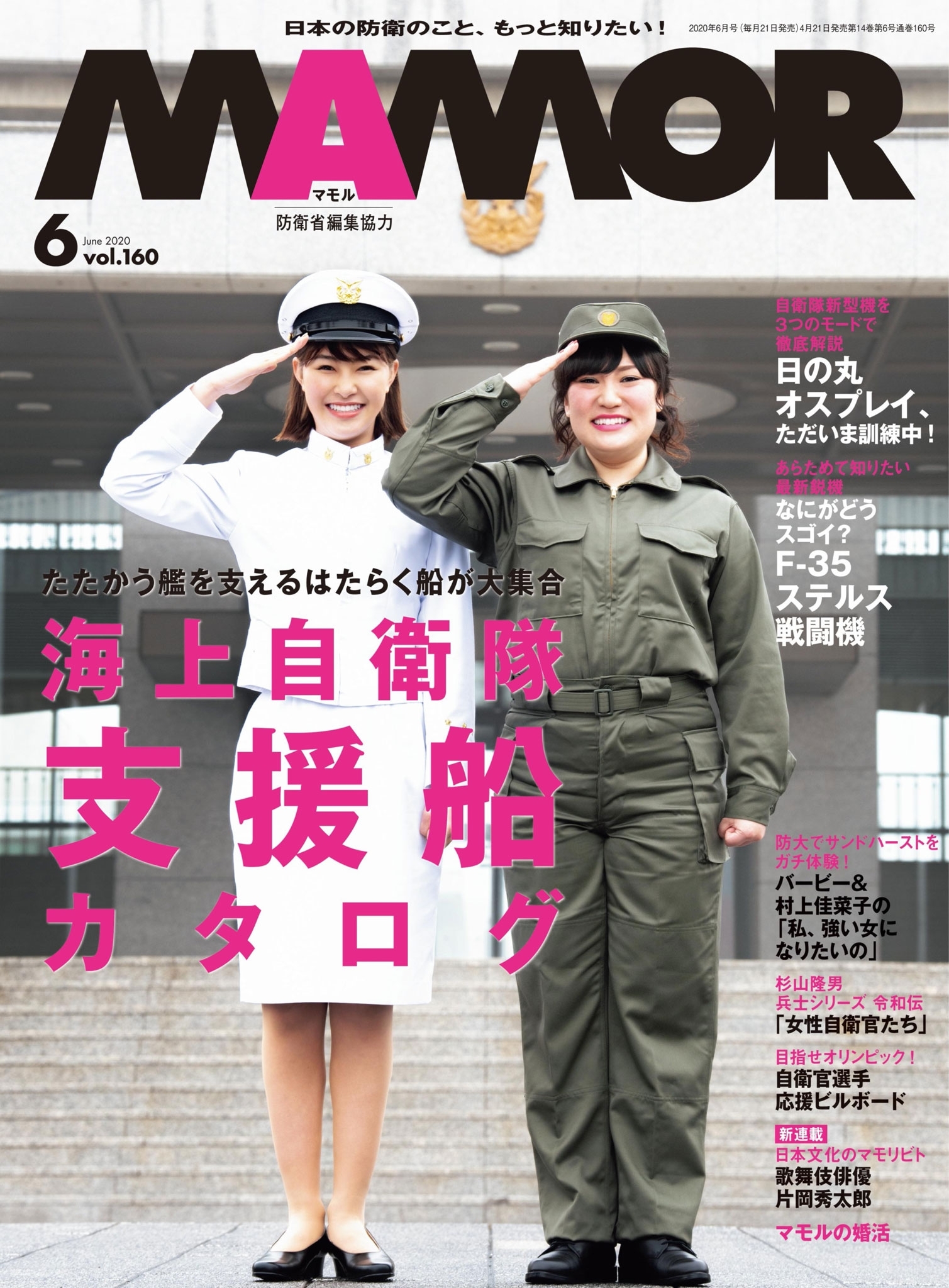 ＭＡＭＯＲ　2020年6月号