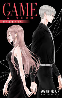 Love Jossie GAME~スーツの隙間~