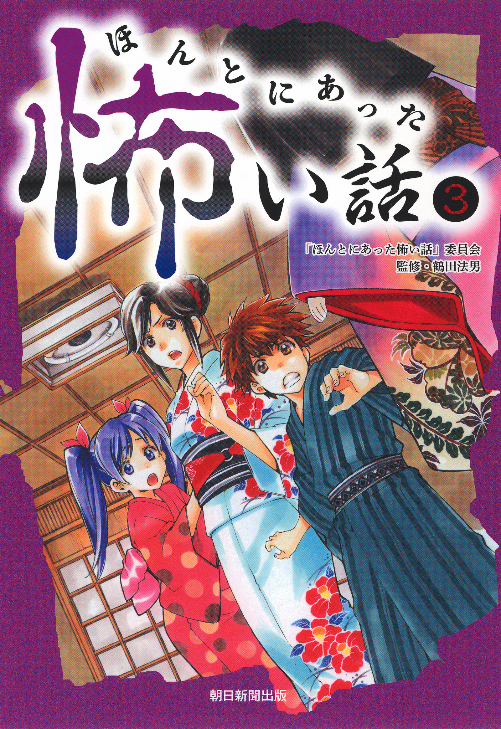 ほんとにあった怖い話