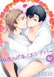 19歳のポルノエンデバー 【短編】