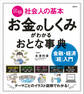 図解 社会人の基本 お金のしくみがわかるおとな事典 金融・経済「超」入門