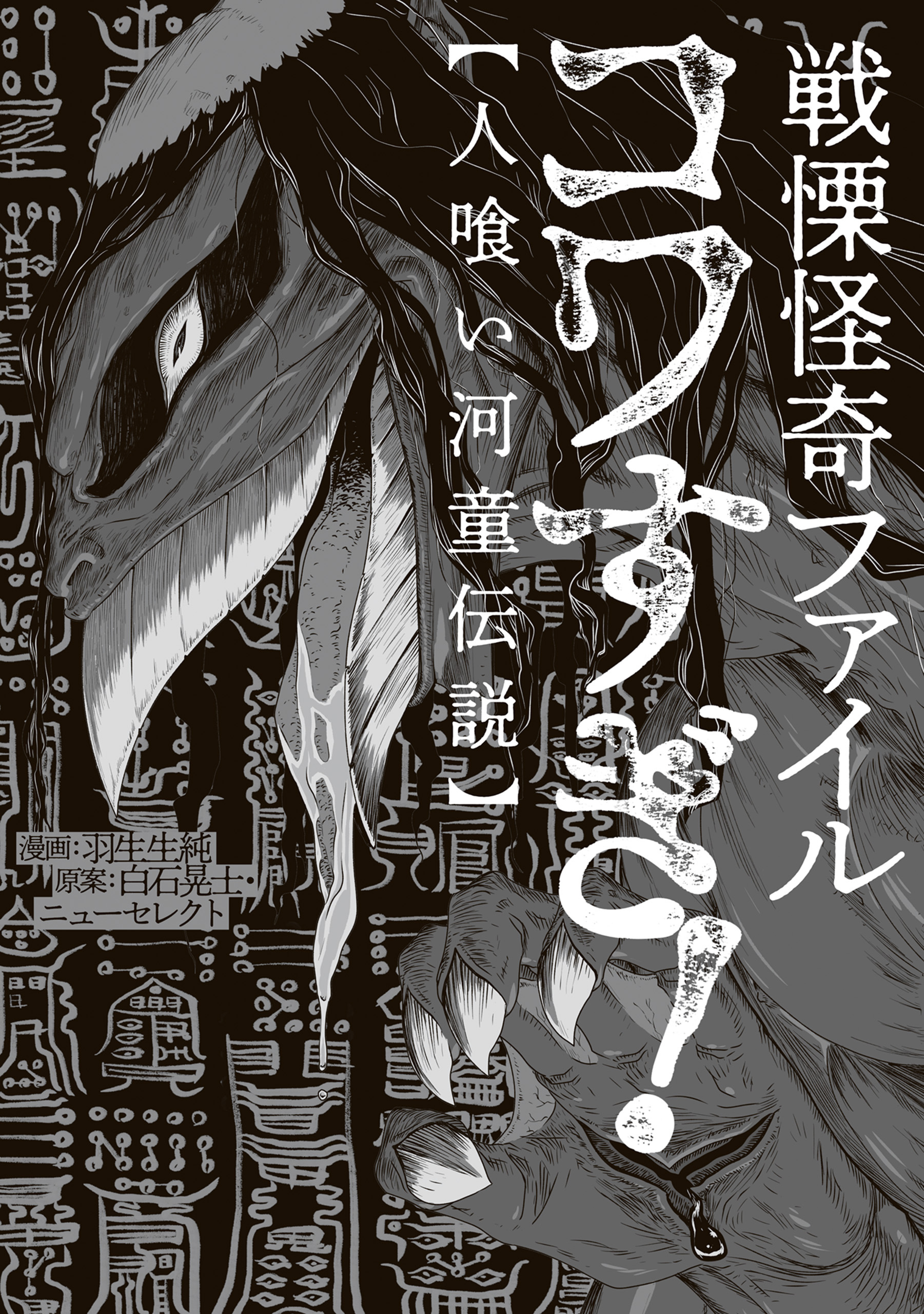 戦慄怪奇ファイル コワすぎ！