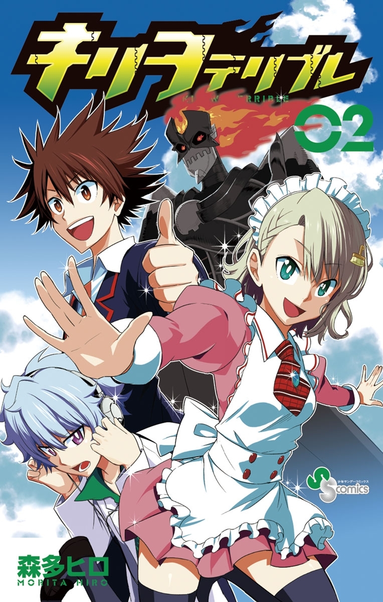 キリヲテリブレ 2