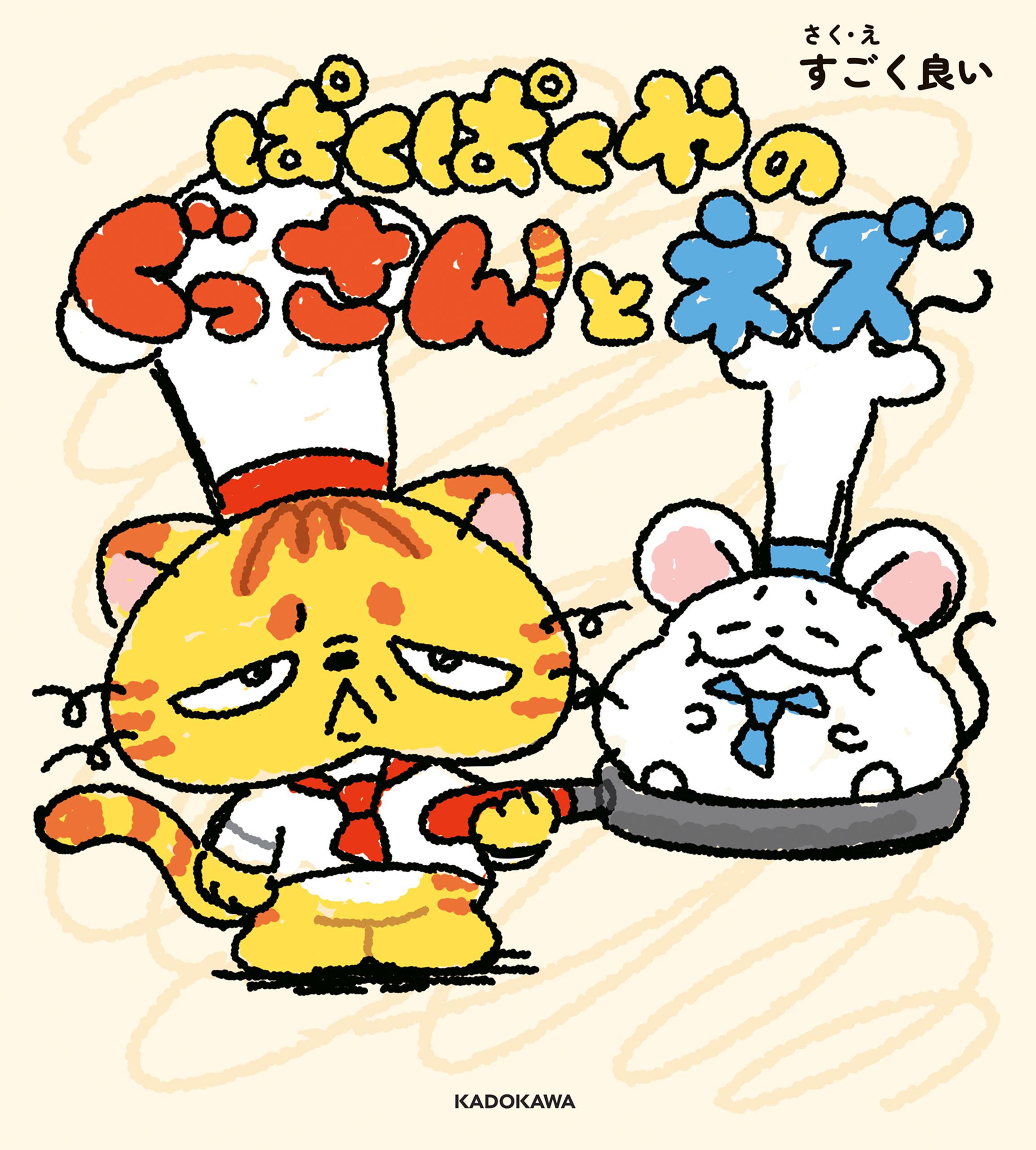 ぱくぱくやのぐっさんとネズ