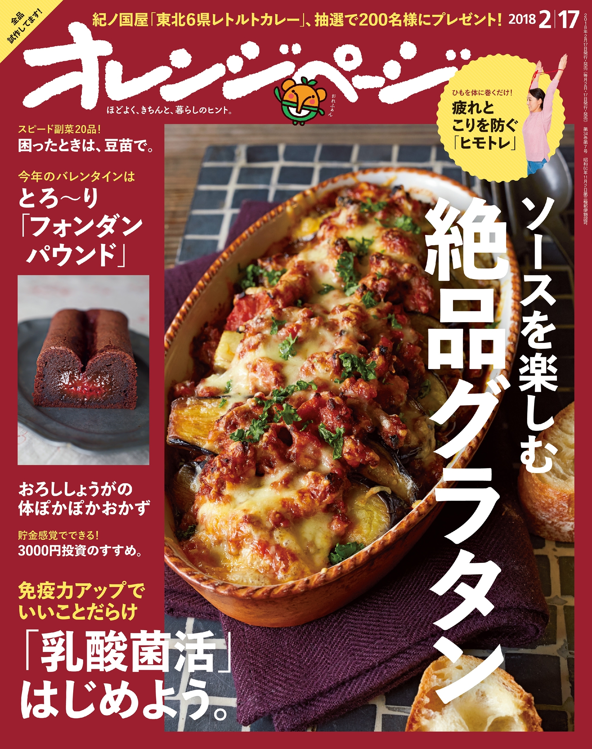 オレンジページ 2018年 2/17号