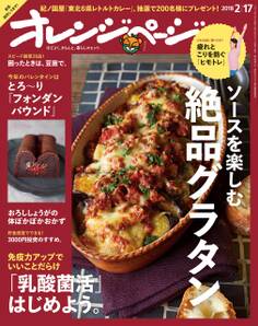 オレンジページ 2018年 2/17号