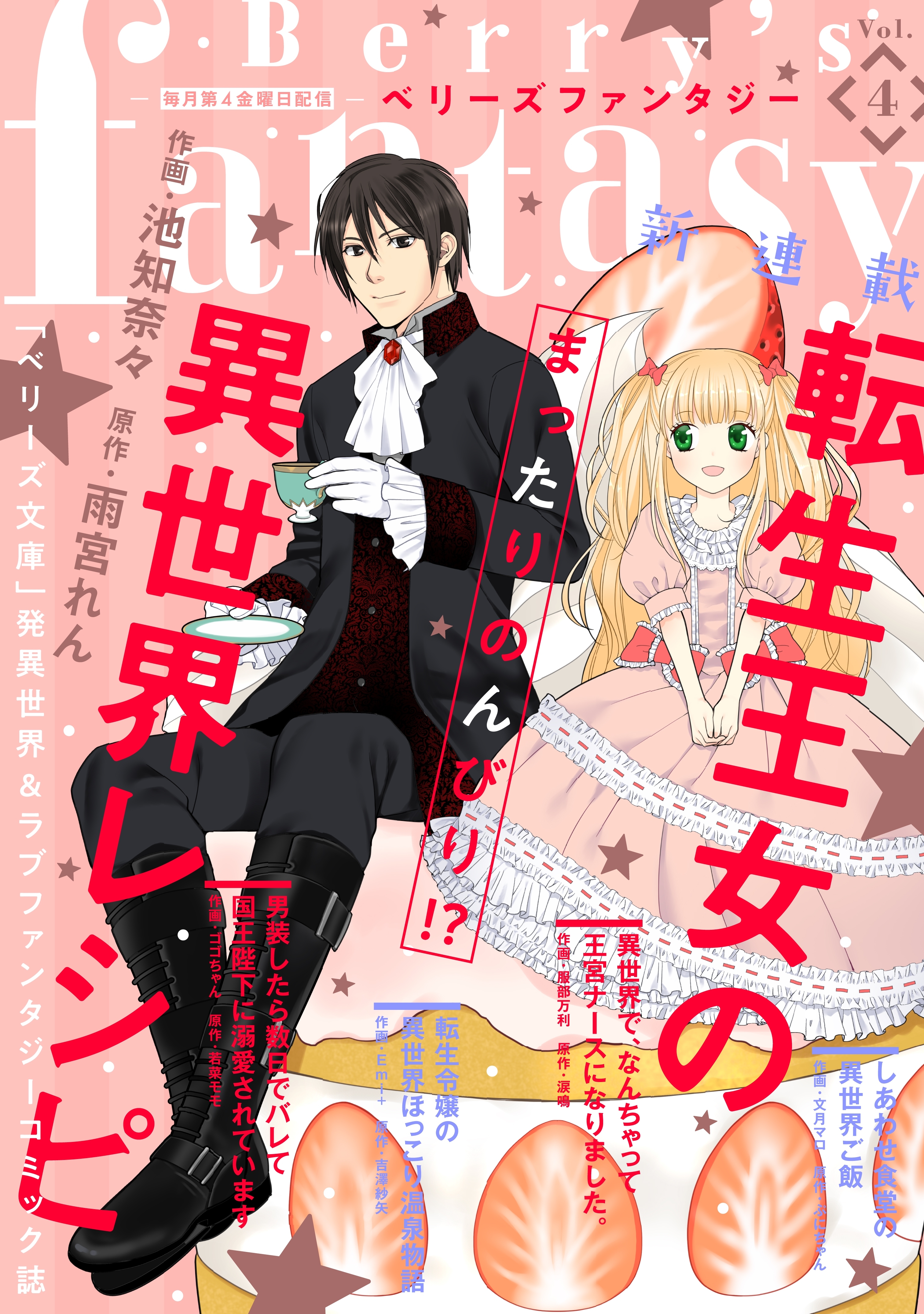 Berry's Fantasy vol.04