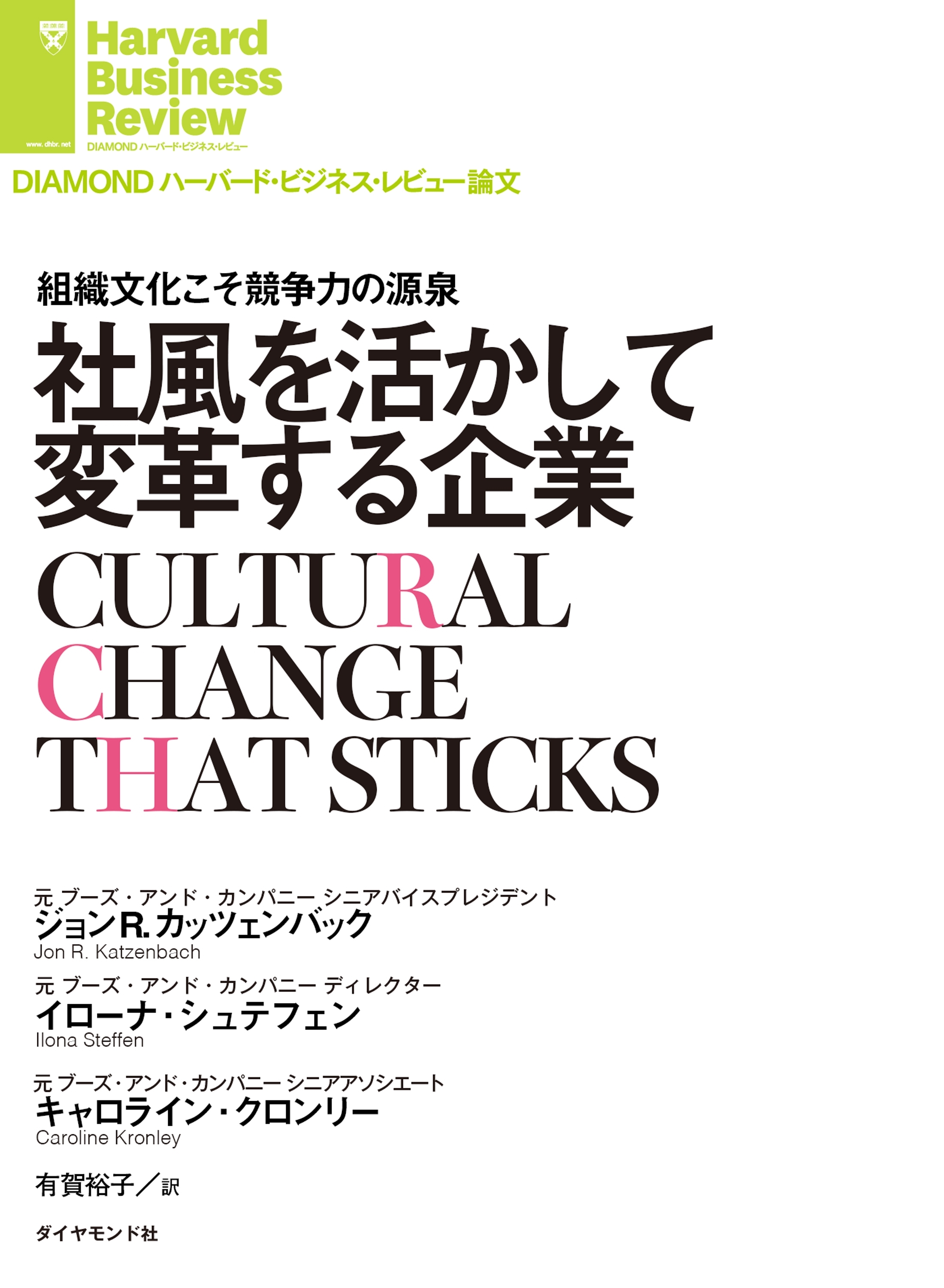 社風を活かして変革する企業