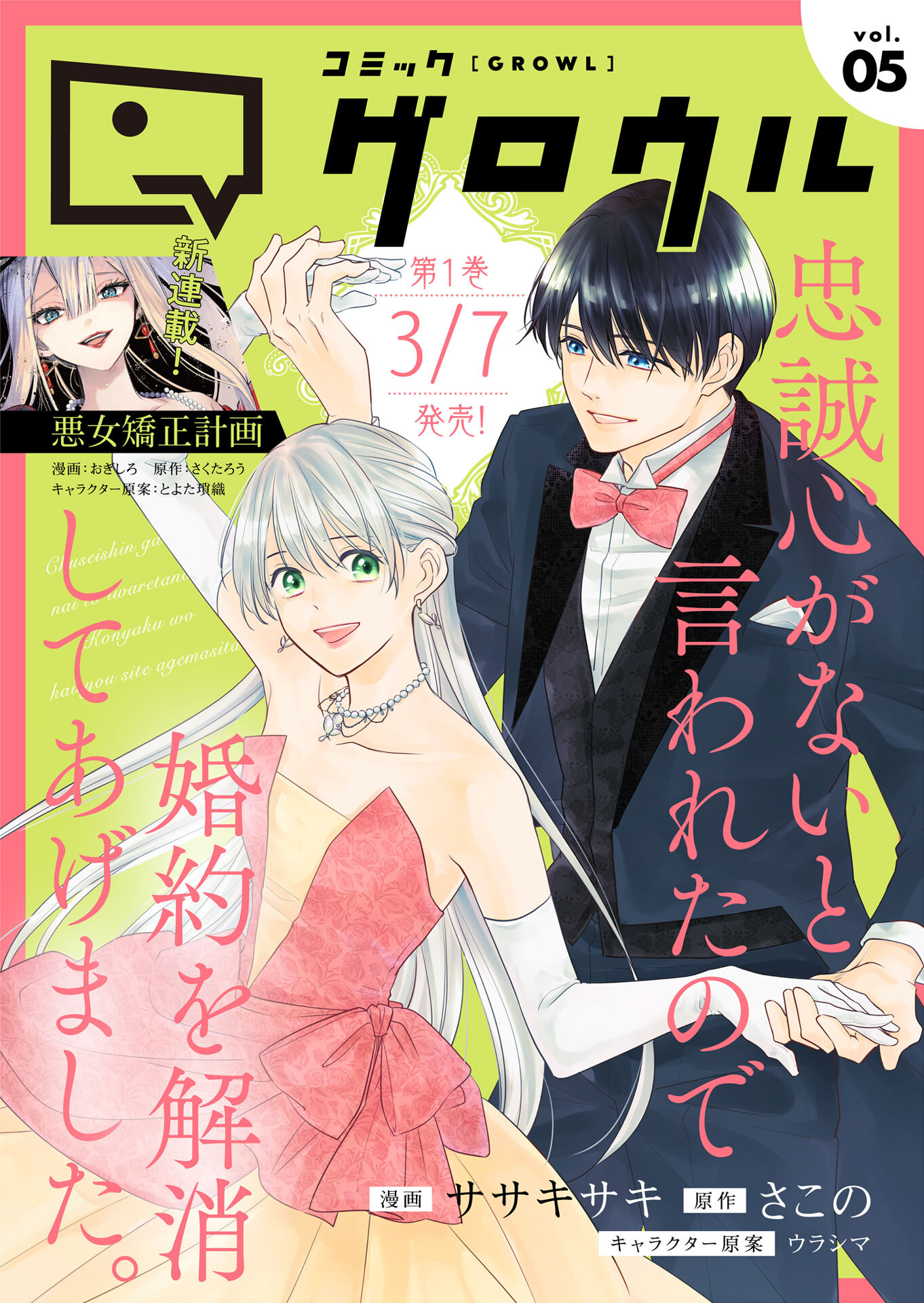 コミックグロウル vol.5