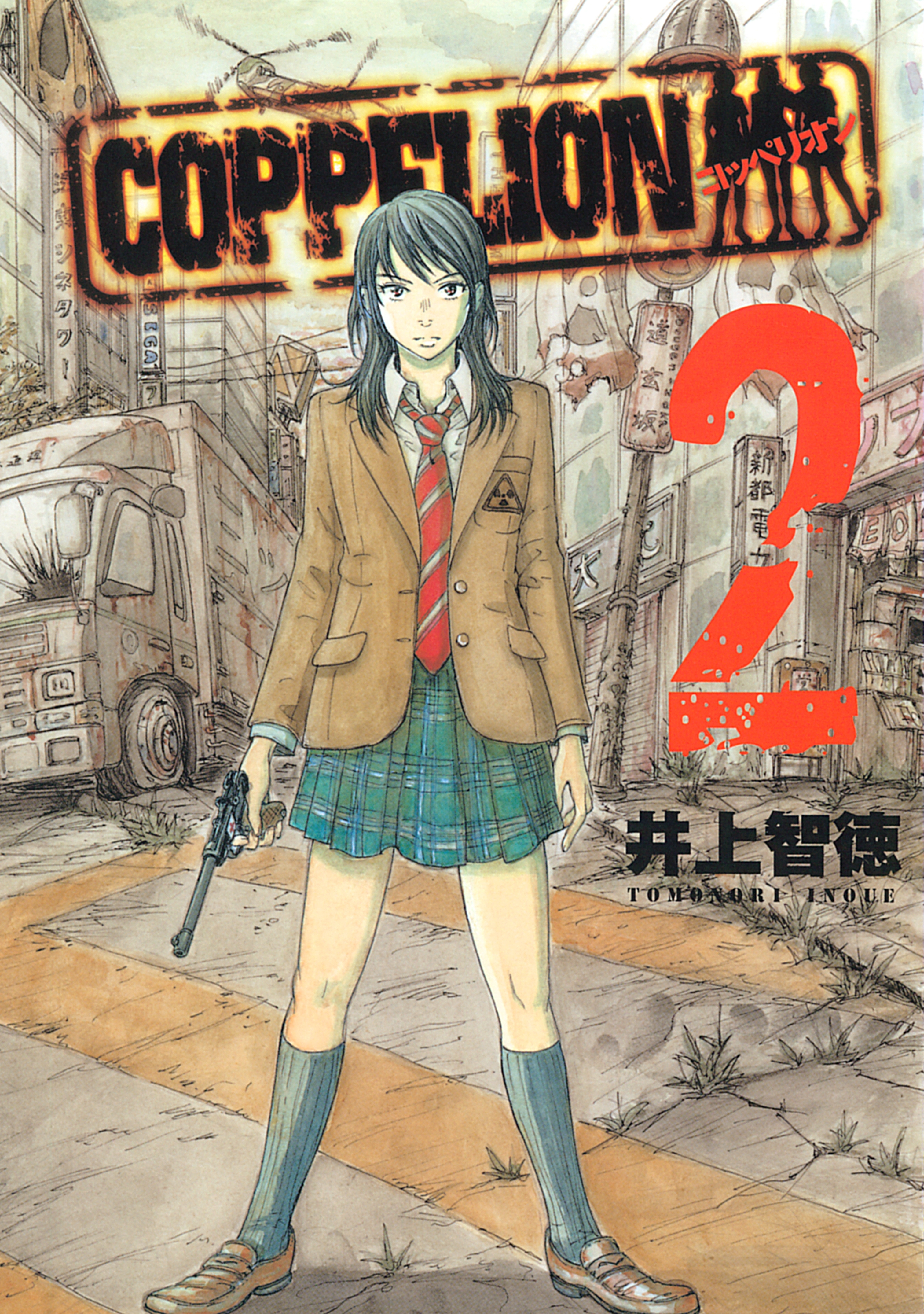 ｃｏｐｐｅｌｉｏｎ ２ 無料 試し読みなら Amebaマンガ 旧 読書のお時間です