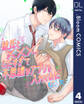 【単話売】彼氏と×××したすぎて不思議なアプリを入れてみた 4