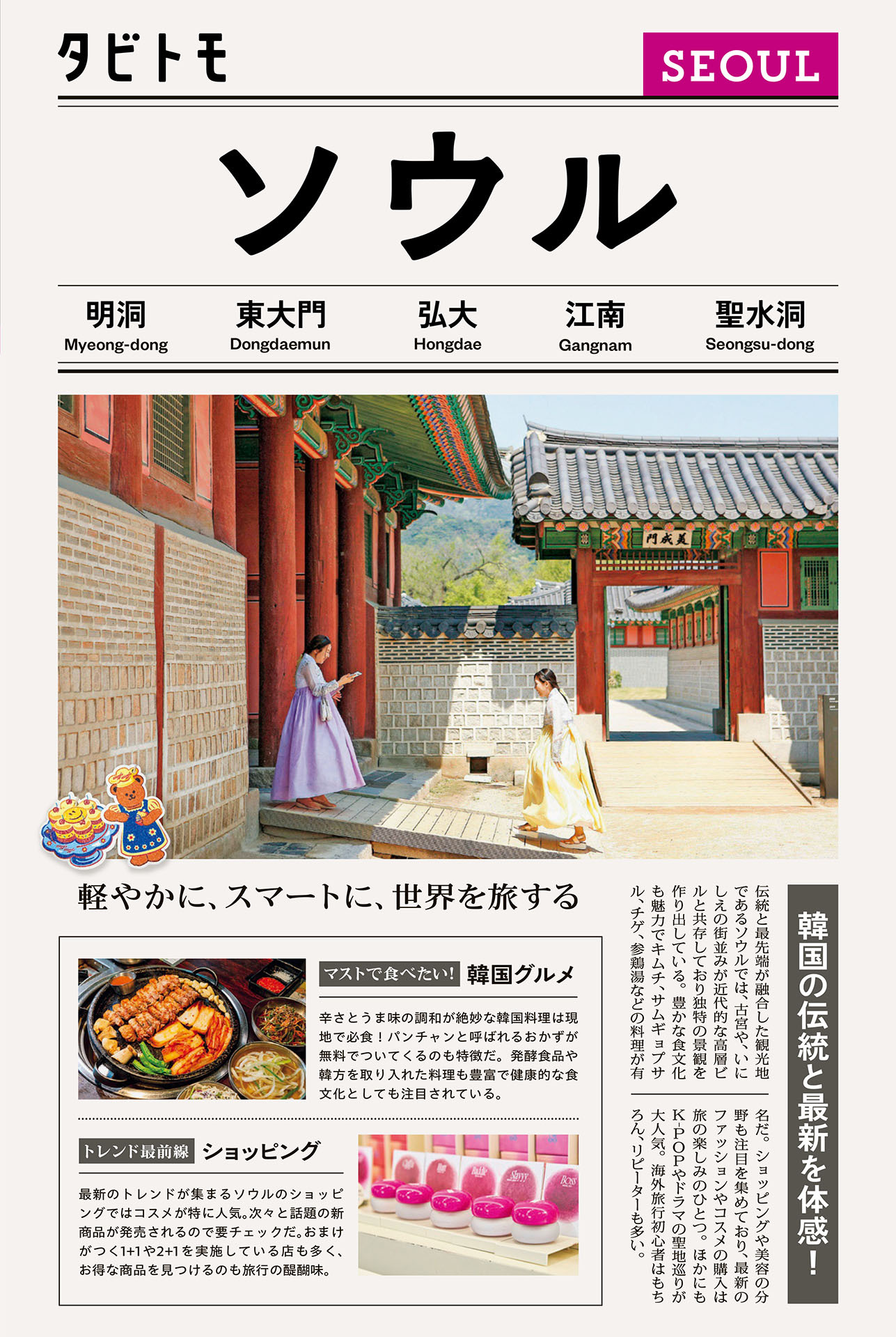 タビトモソウル（2026年版）