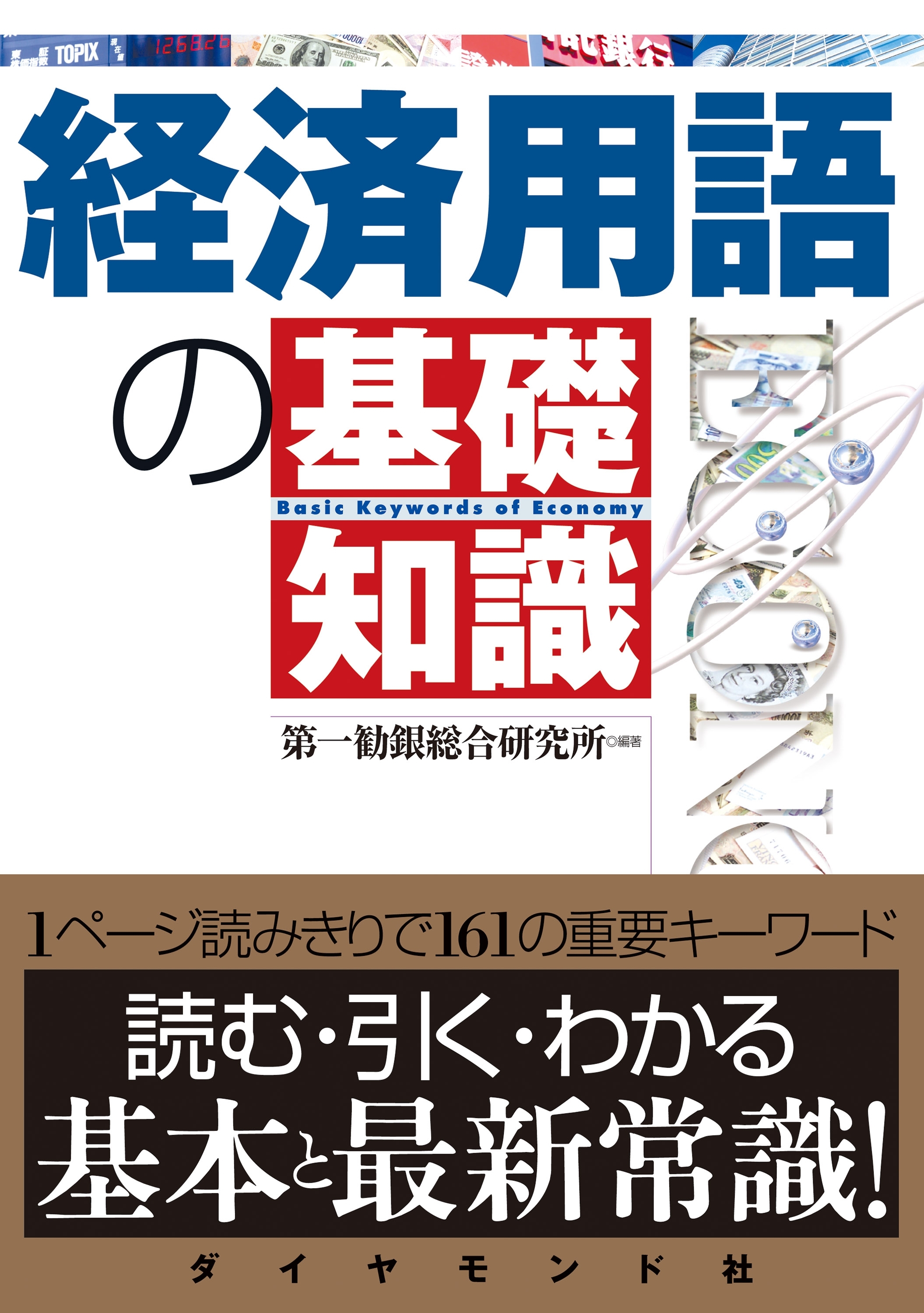 経済用語の基礎知識