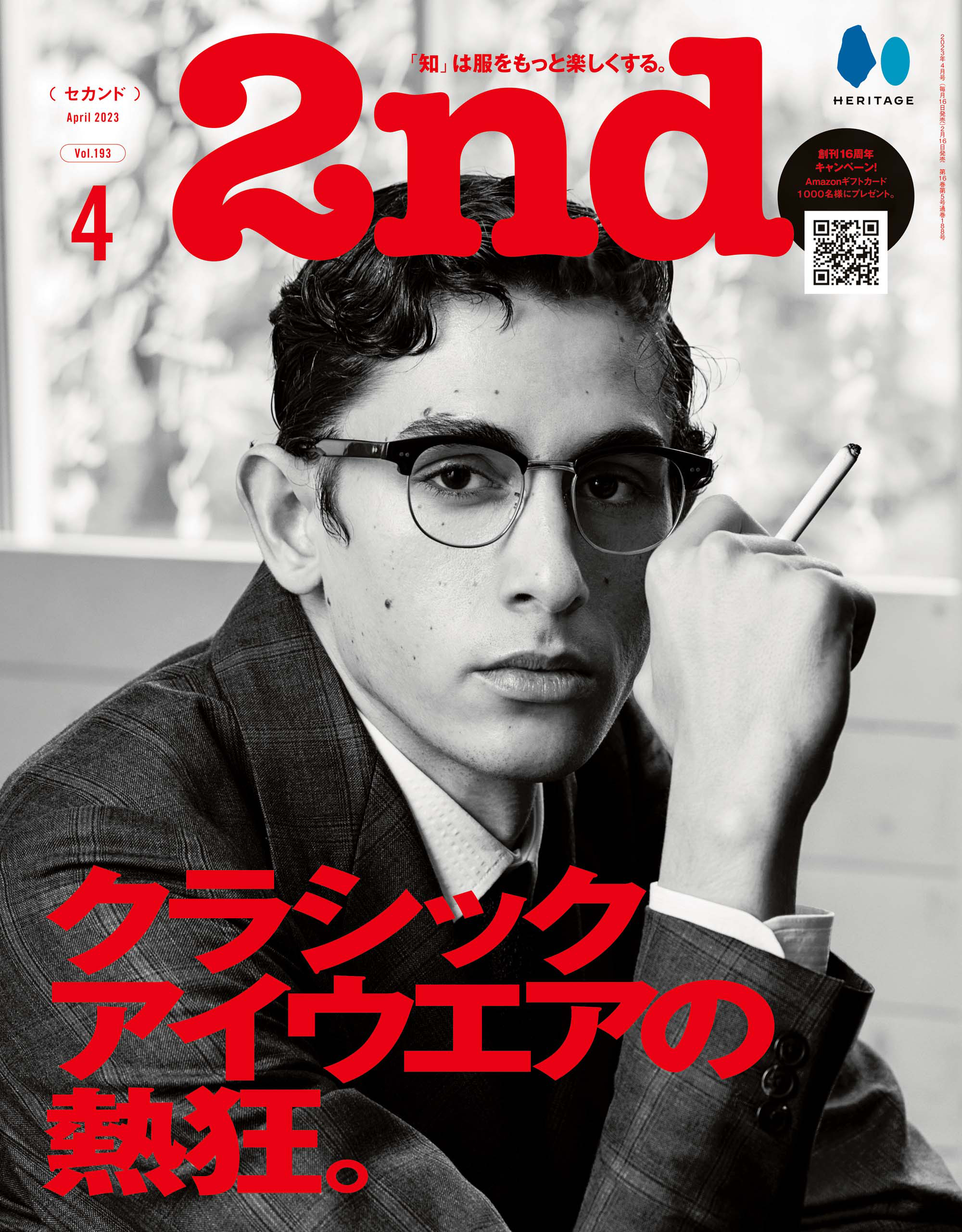 2nd 2023年4月号 Vol.193