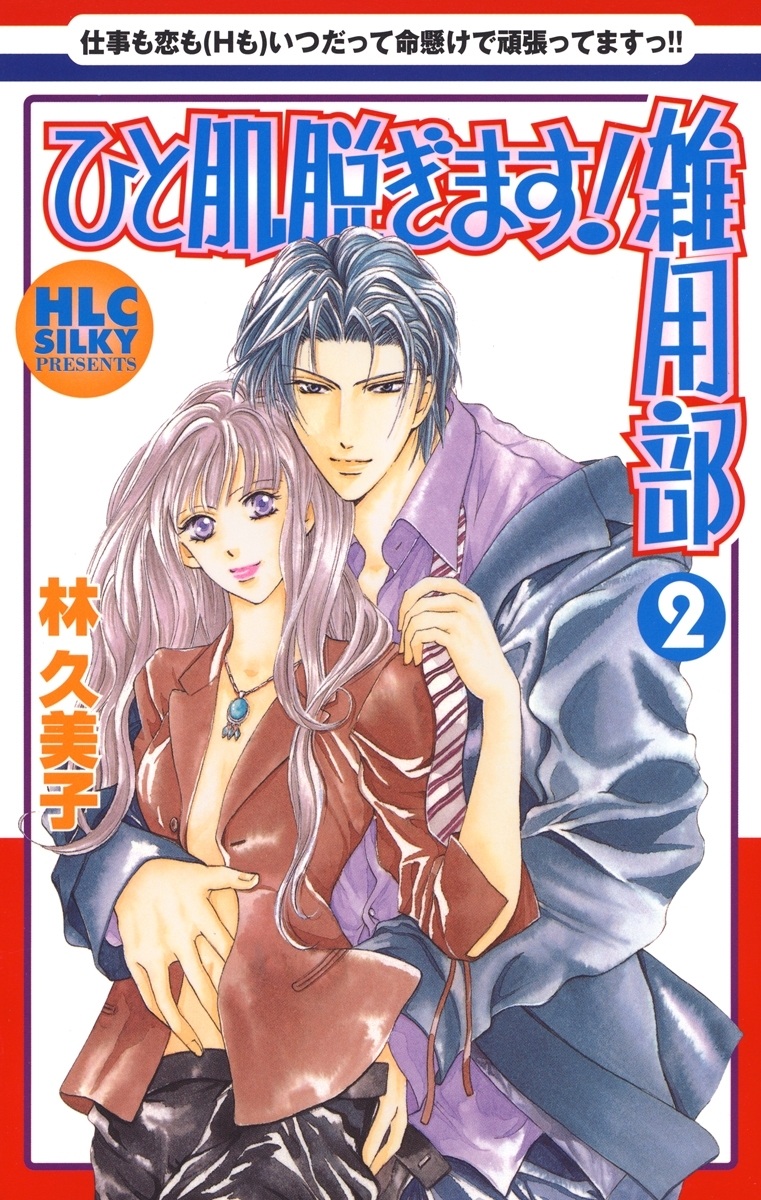 ひと肌脱ぎます!雑用部（２）