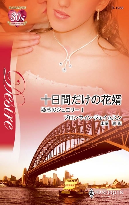 十日間だけの花婿