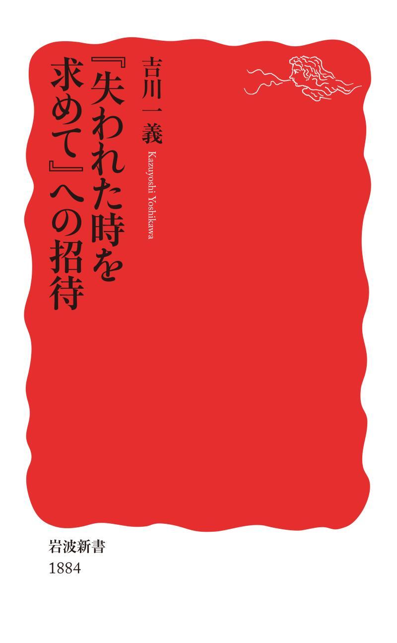 『失われた時を求めて』への招待