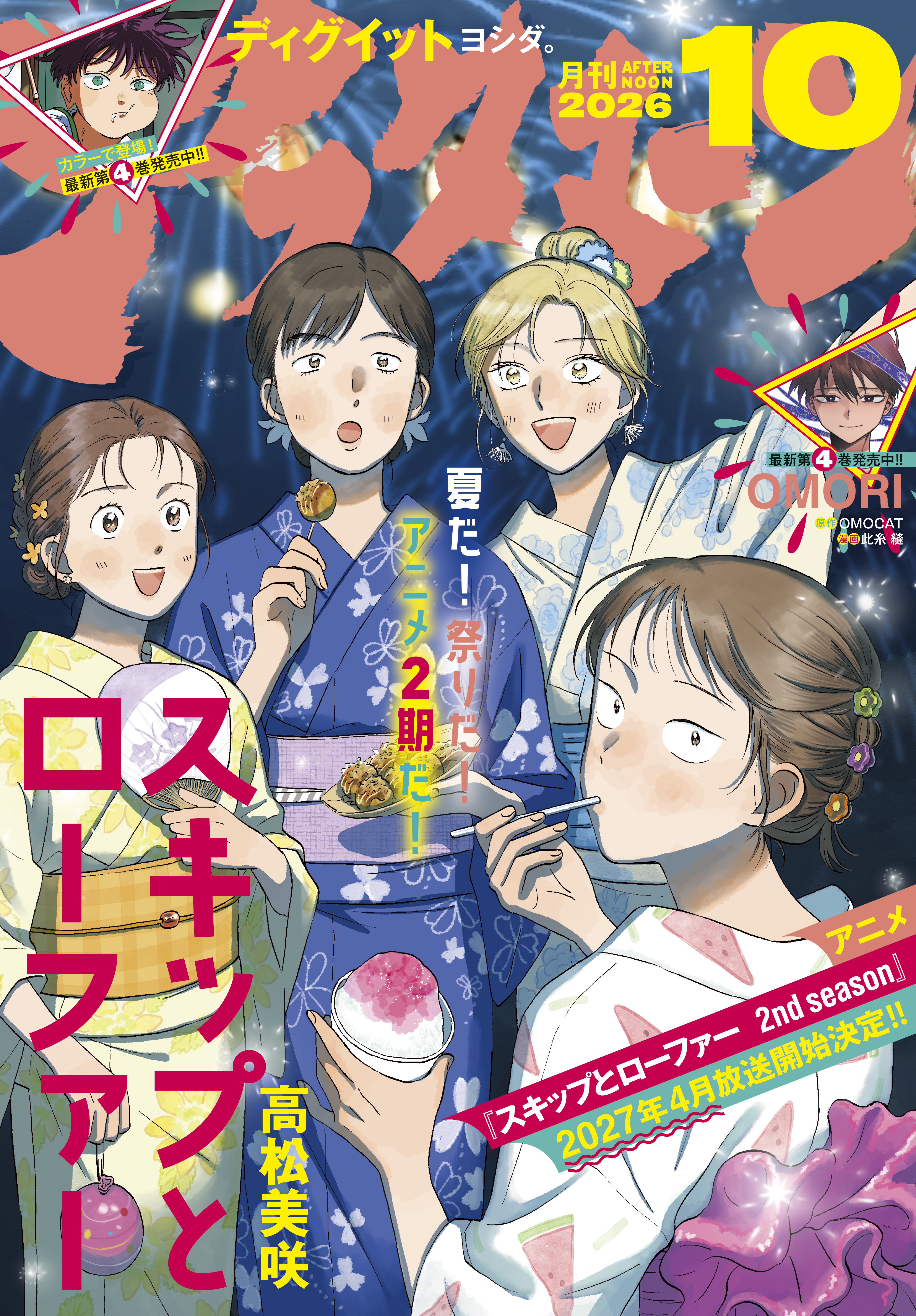 アフタヌーン　2026年10月号 [2026年8月25日発売]
