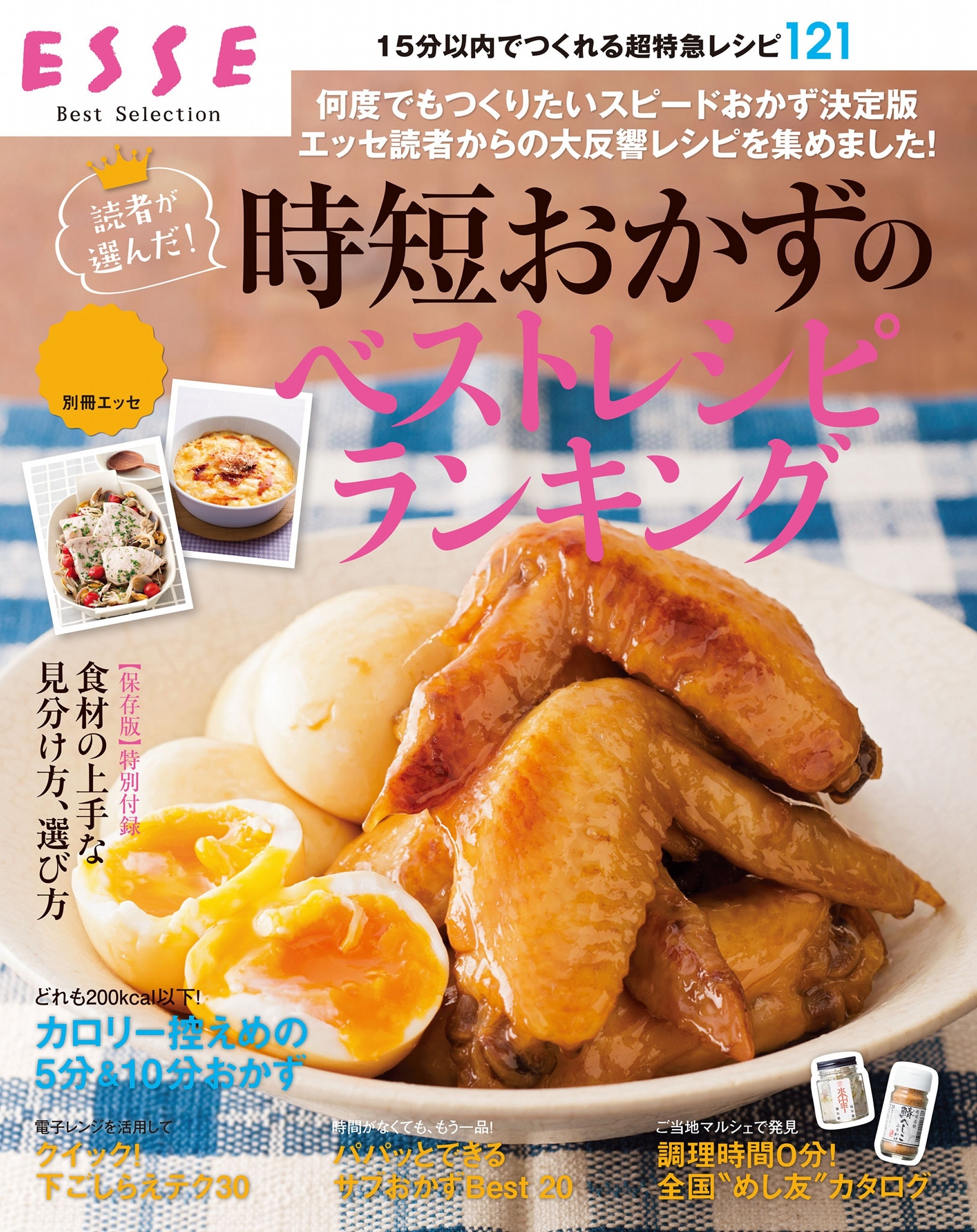 ベストレシピランキング