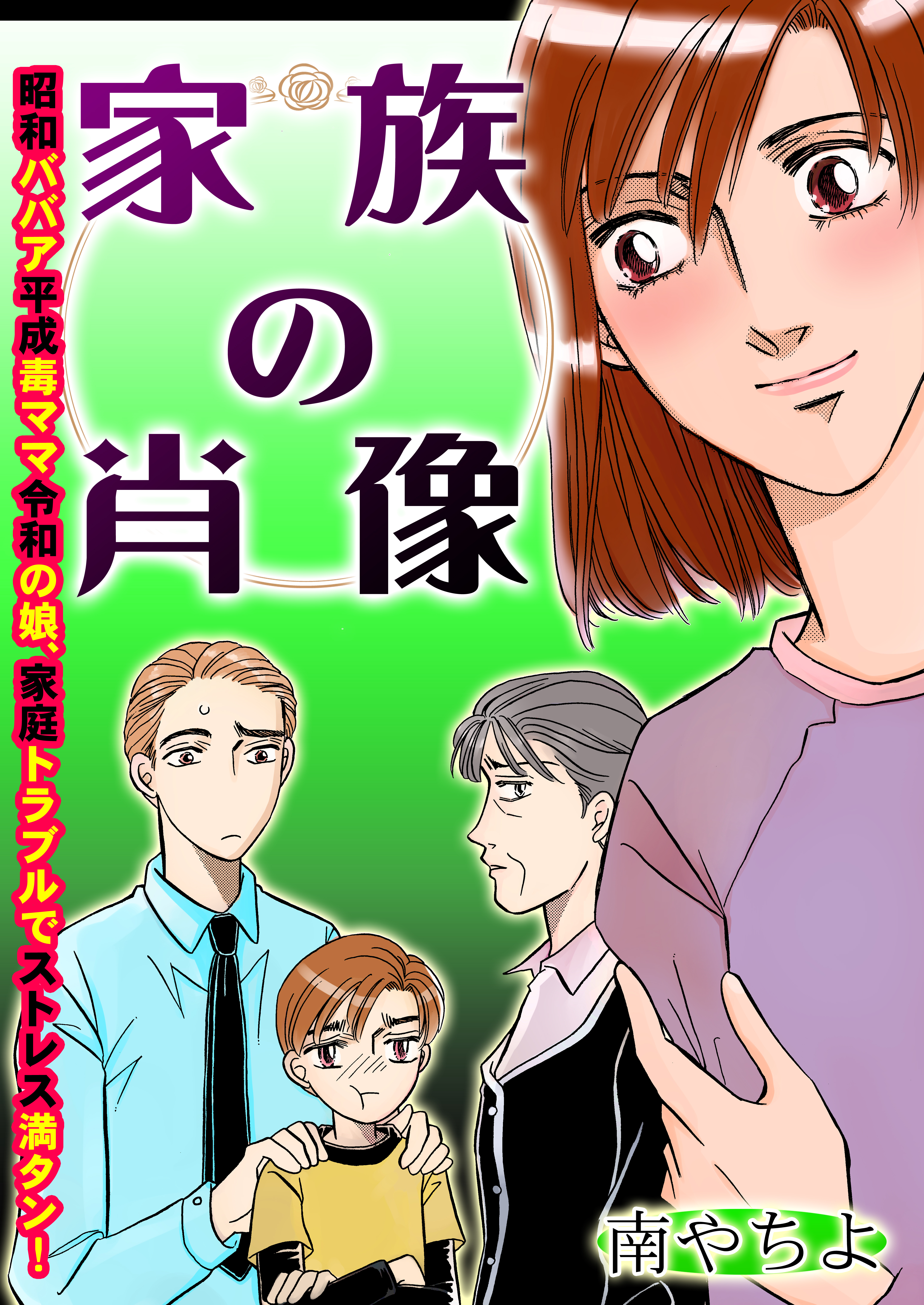 家族の肖像