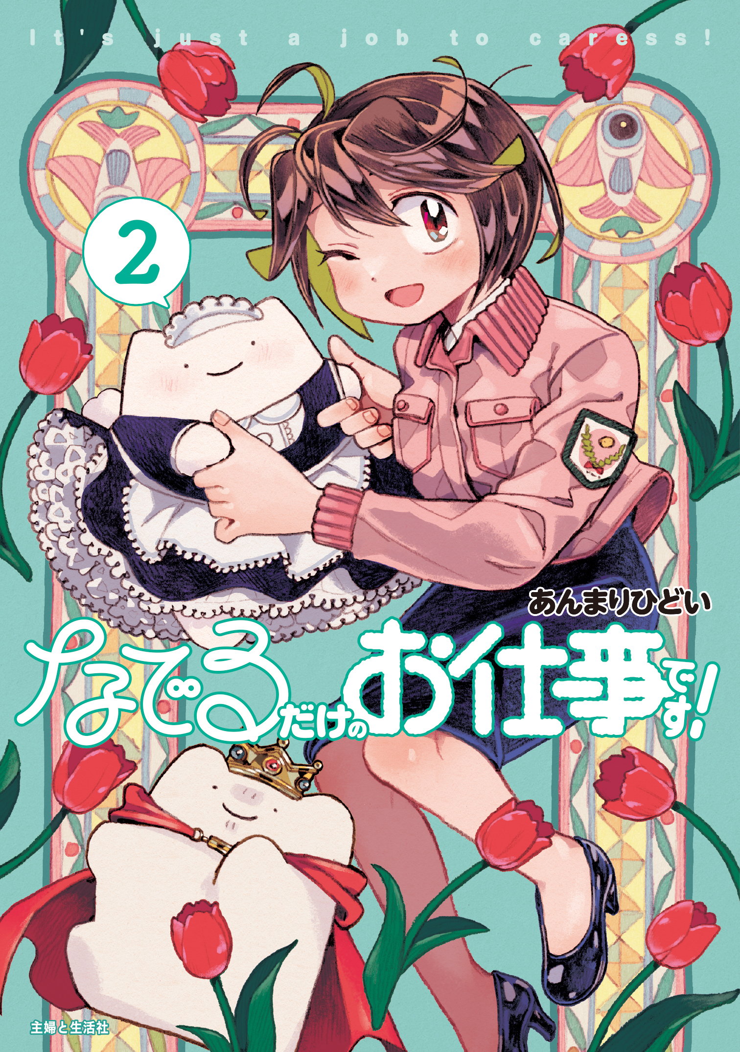 なでるだけのお仕事です！