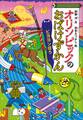 オリンピックのおばけずかん ビヨヨンぼう