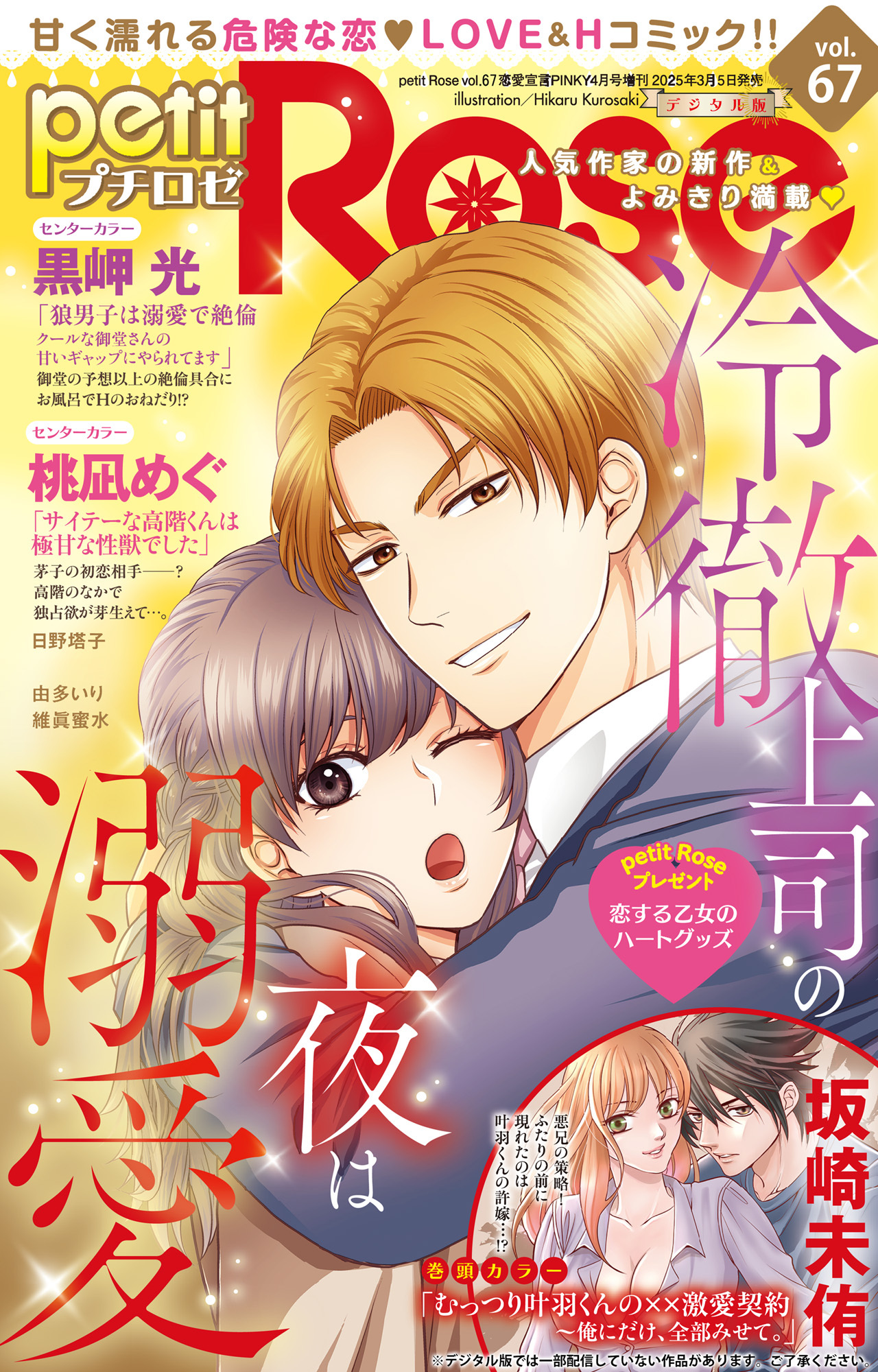 petitRose vol.67