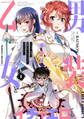 【期間限定 無料お試し版】口止めのご褒美は男装乙女とイチャエロです! THE COMIC1