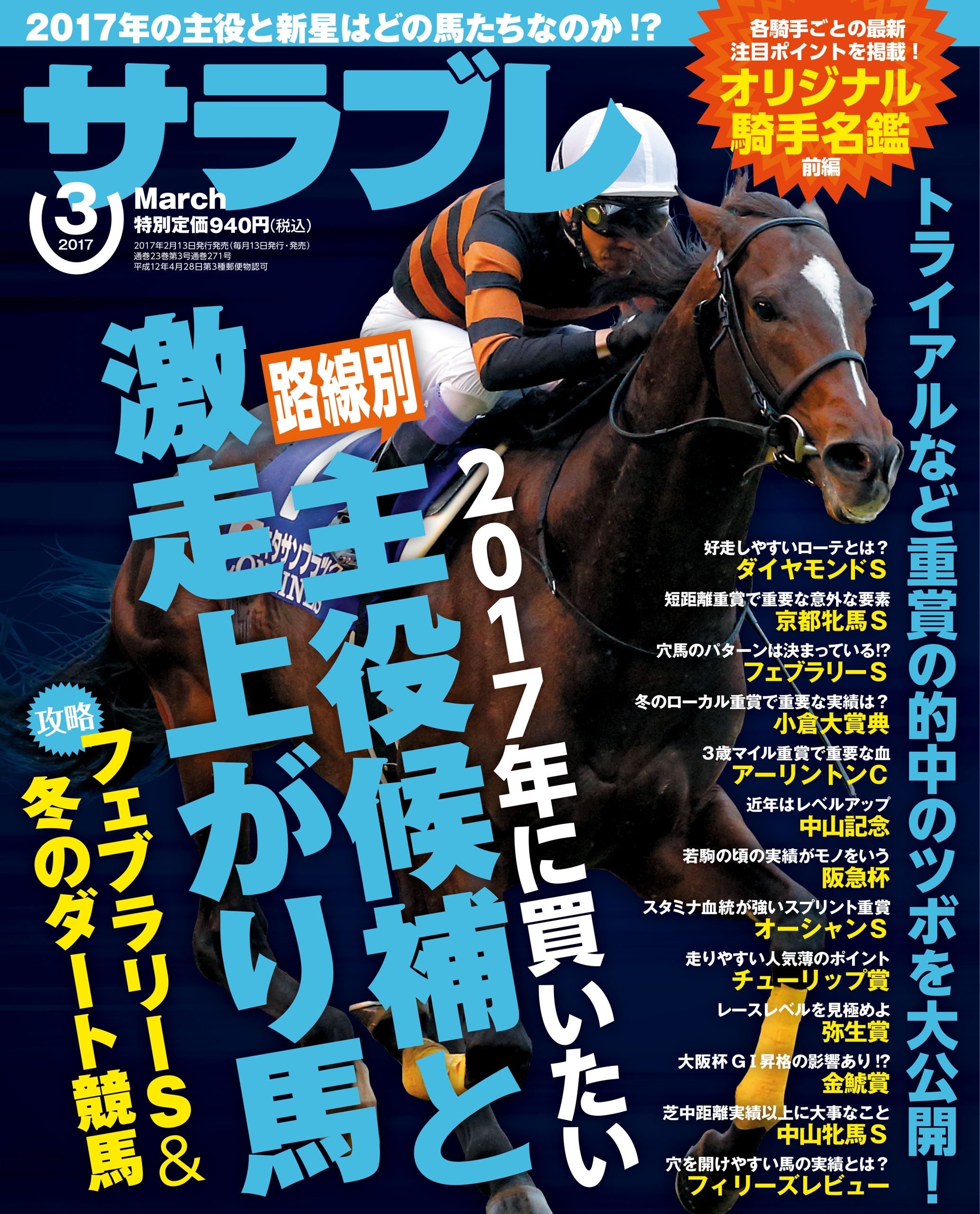 サラブレ 2017年3月号
