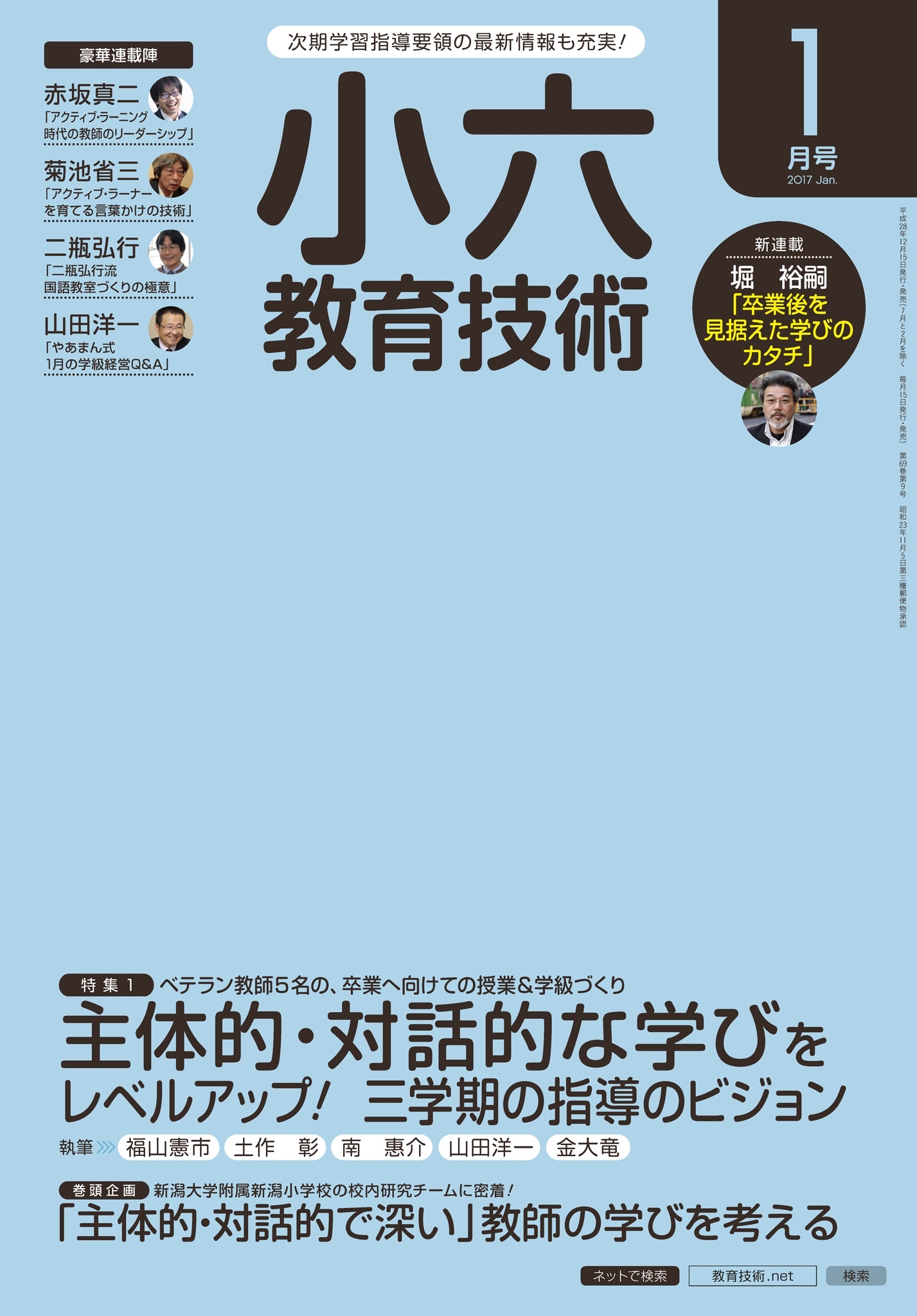小六教育技術 2017年1月号