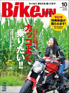 BikeJIN/培倶人 2014年10月号 Vol.140