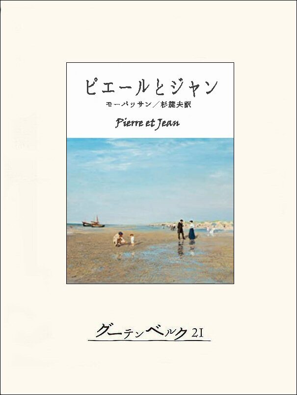 ピエールとジャン