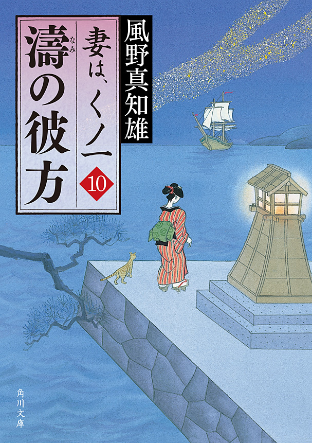妻は、くノ一