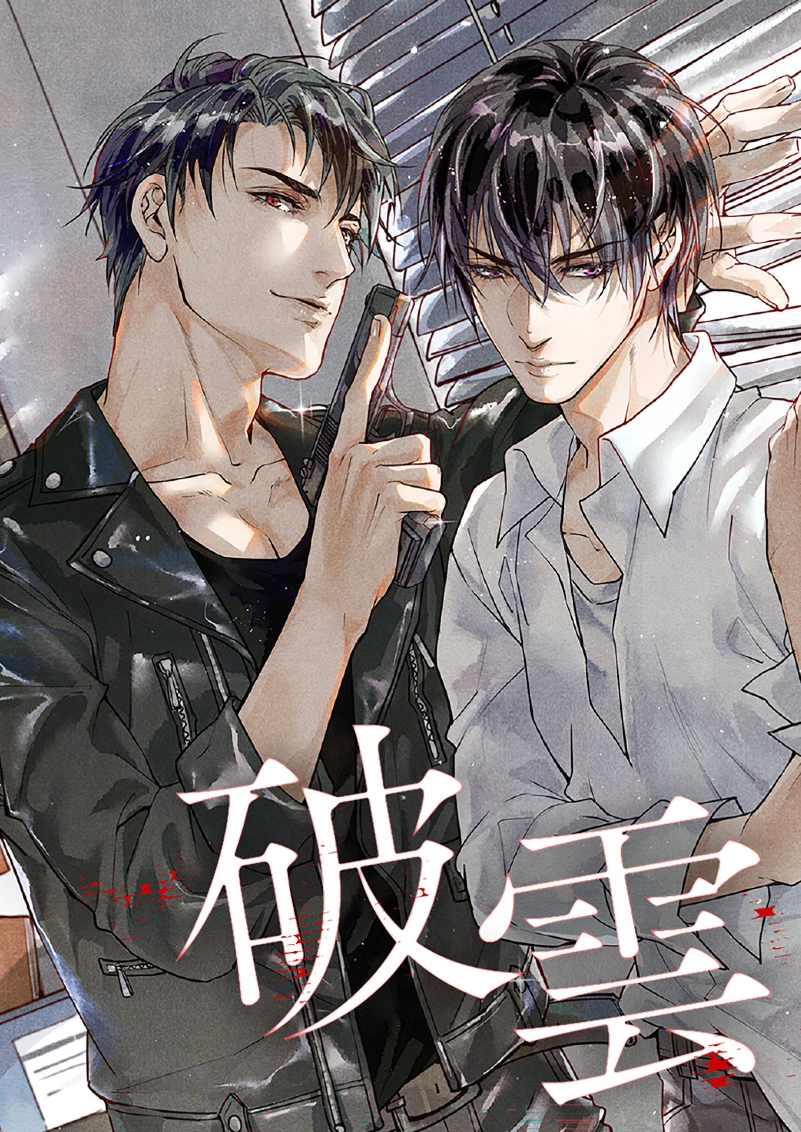 破雲【タテヨミ】51