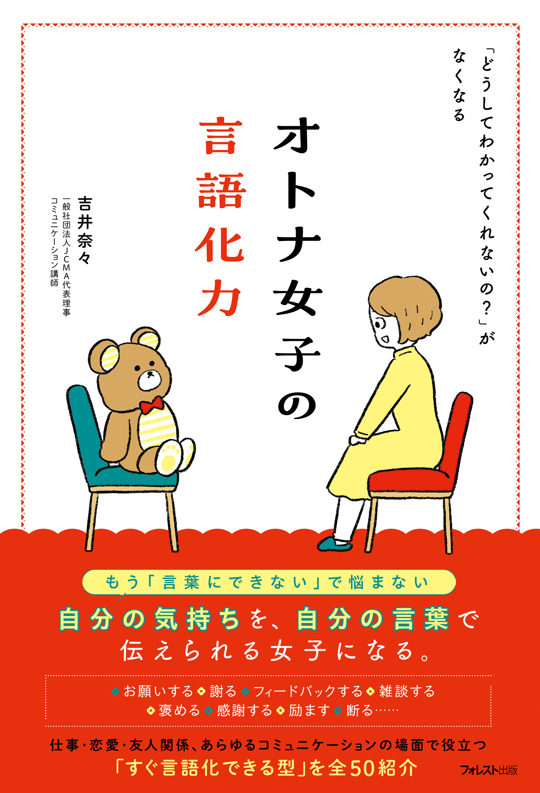 オトナ女子の言語化力