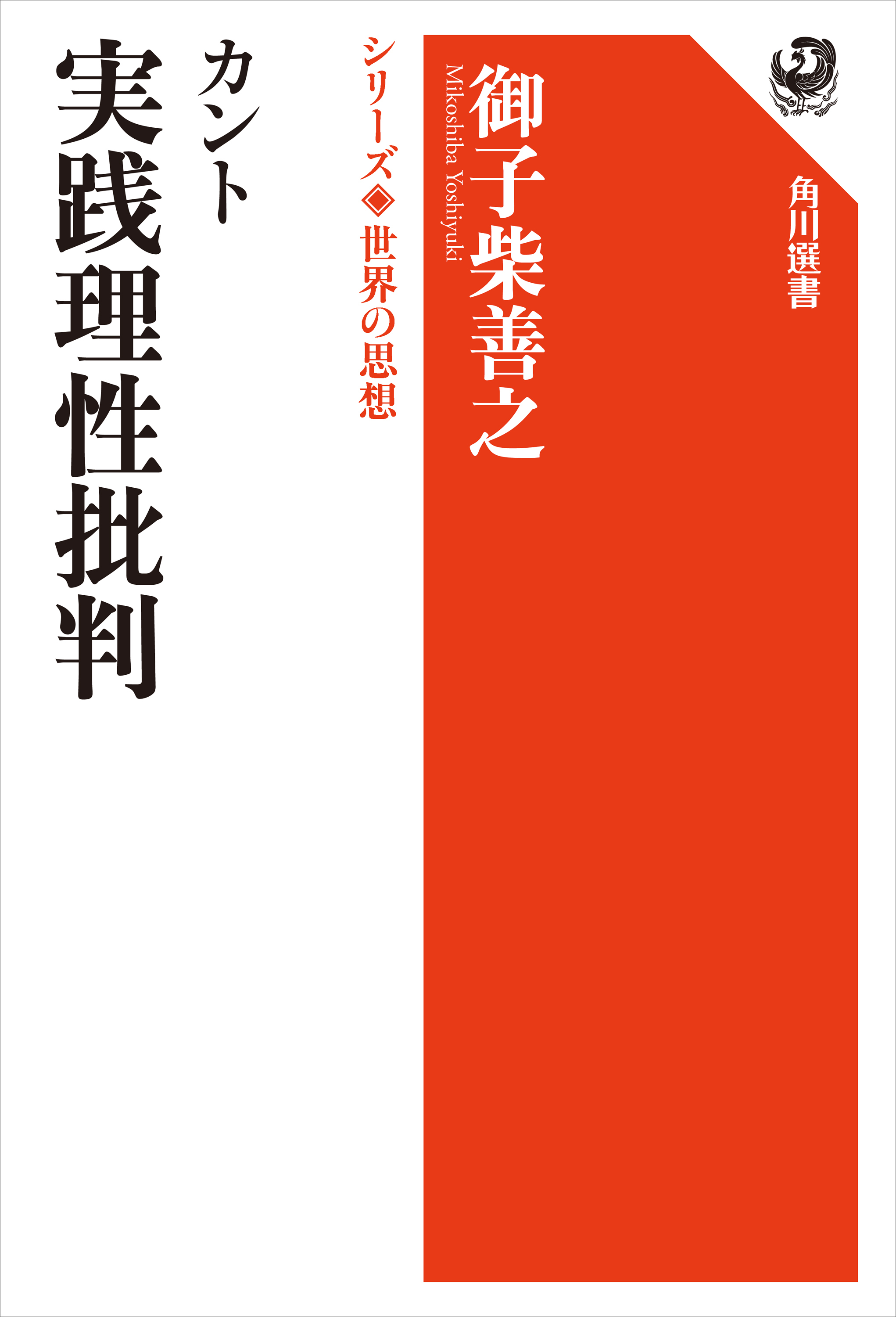 シリーズ世界の思想