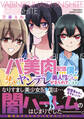 バ美肉配信してた僕が身バレしてヤンデレ美人配信者たちにせまられています 【電子限定特典付き】