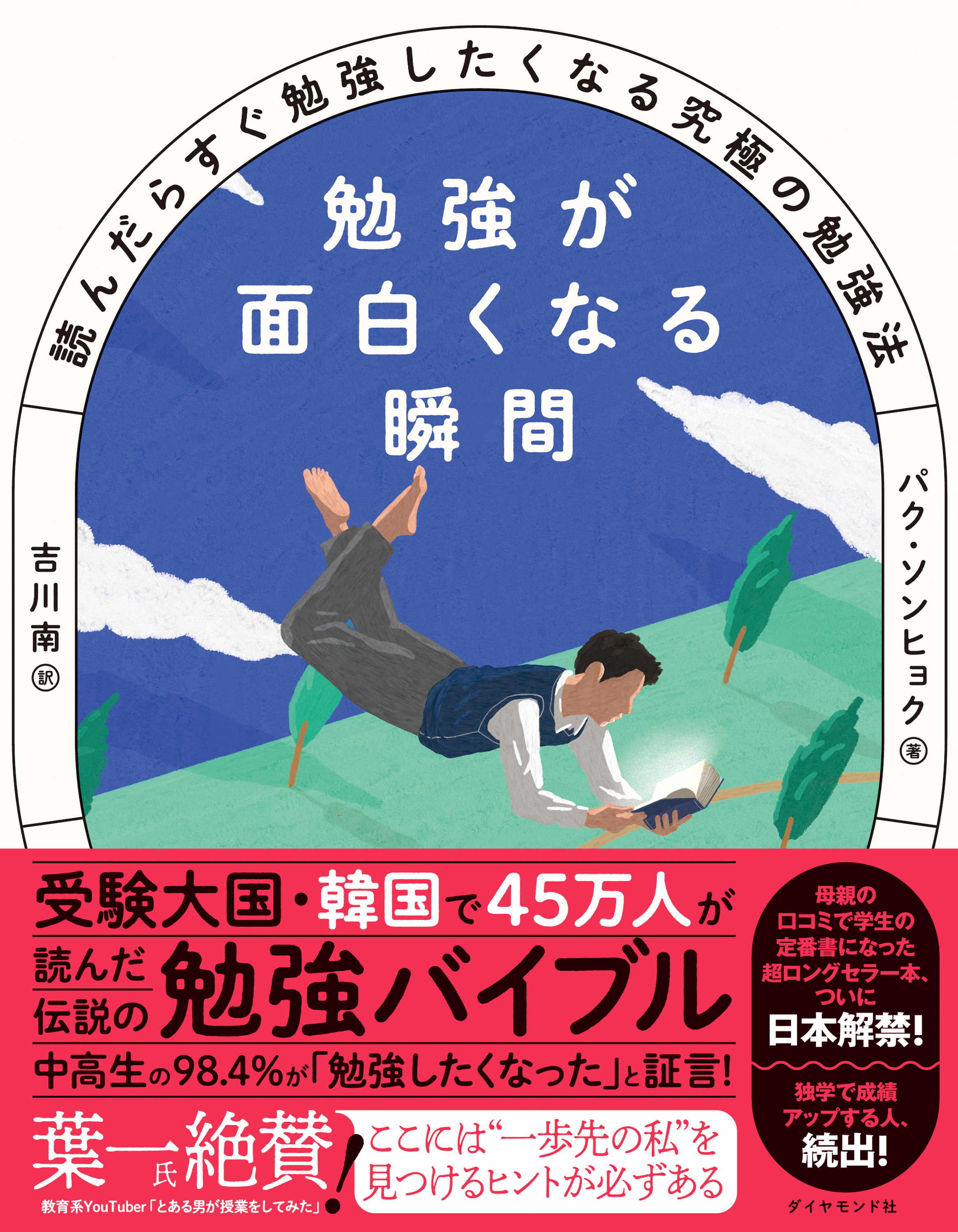 勉強が面白くなる瞬間―――読んだらすぐ勉強したくなる究極の勉強法
