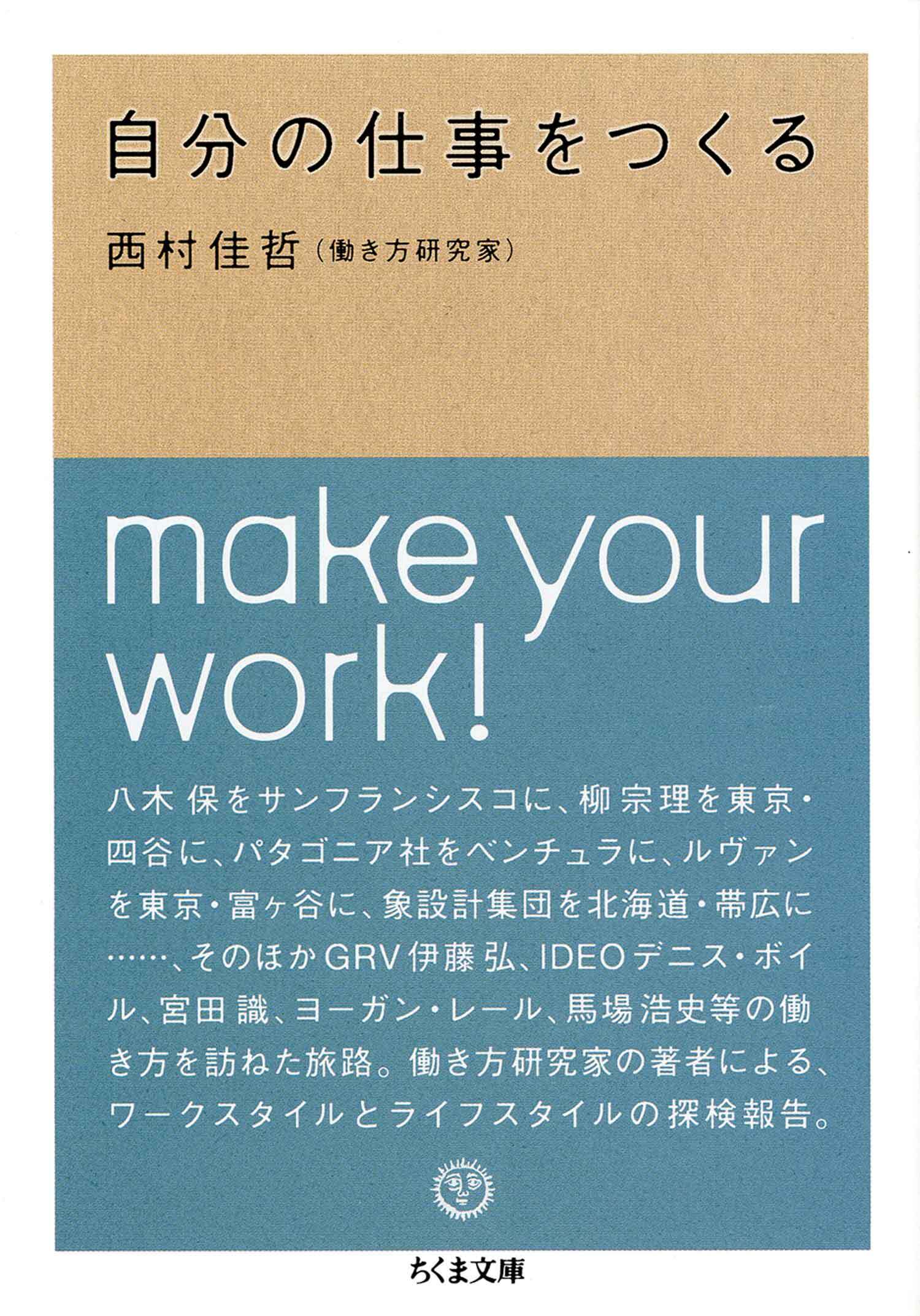 自分の仕事をつくる