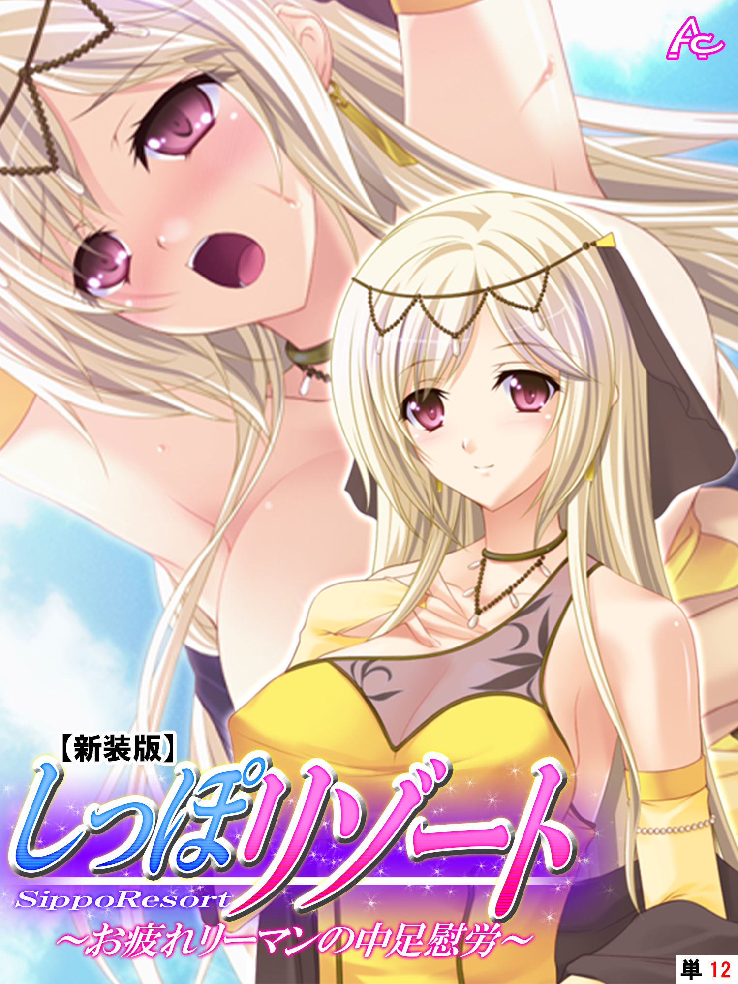 【新装版】しっぽリゾート ～お疲れリーマンの中足慰労～　（単話）