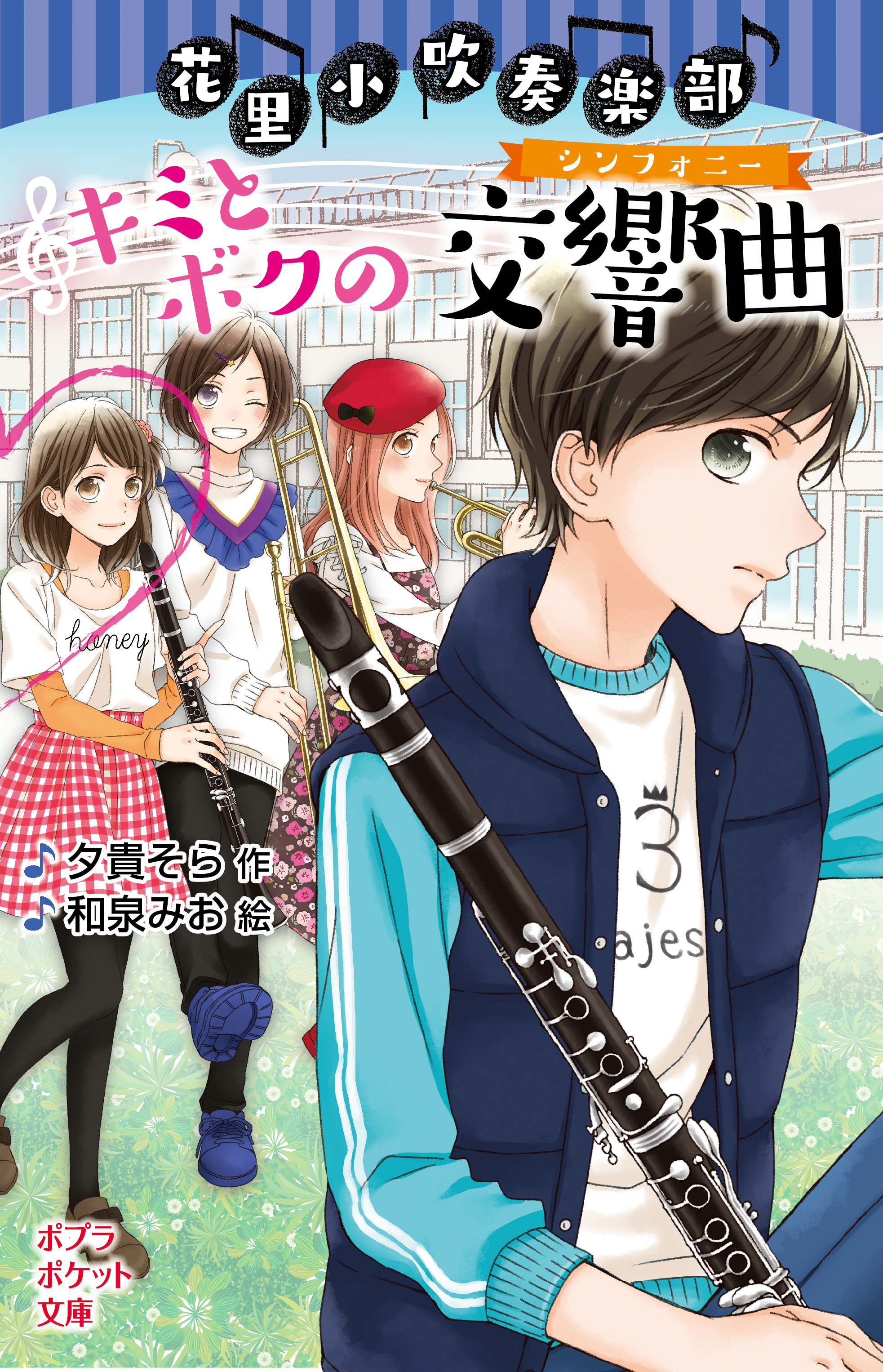 花里小吹奏楽部