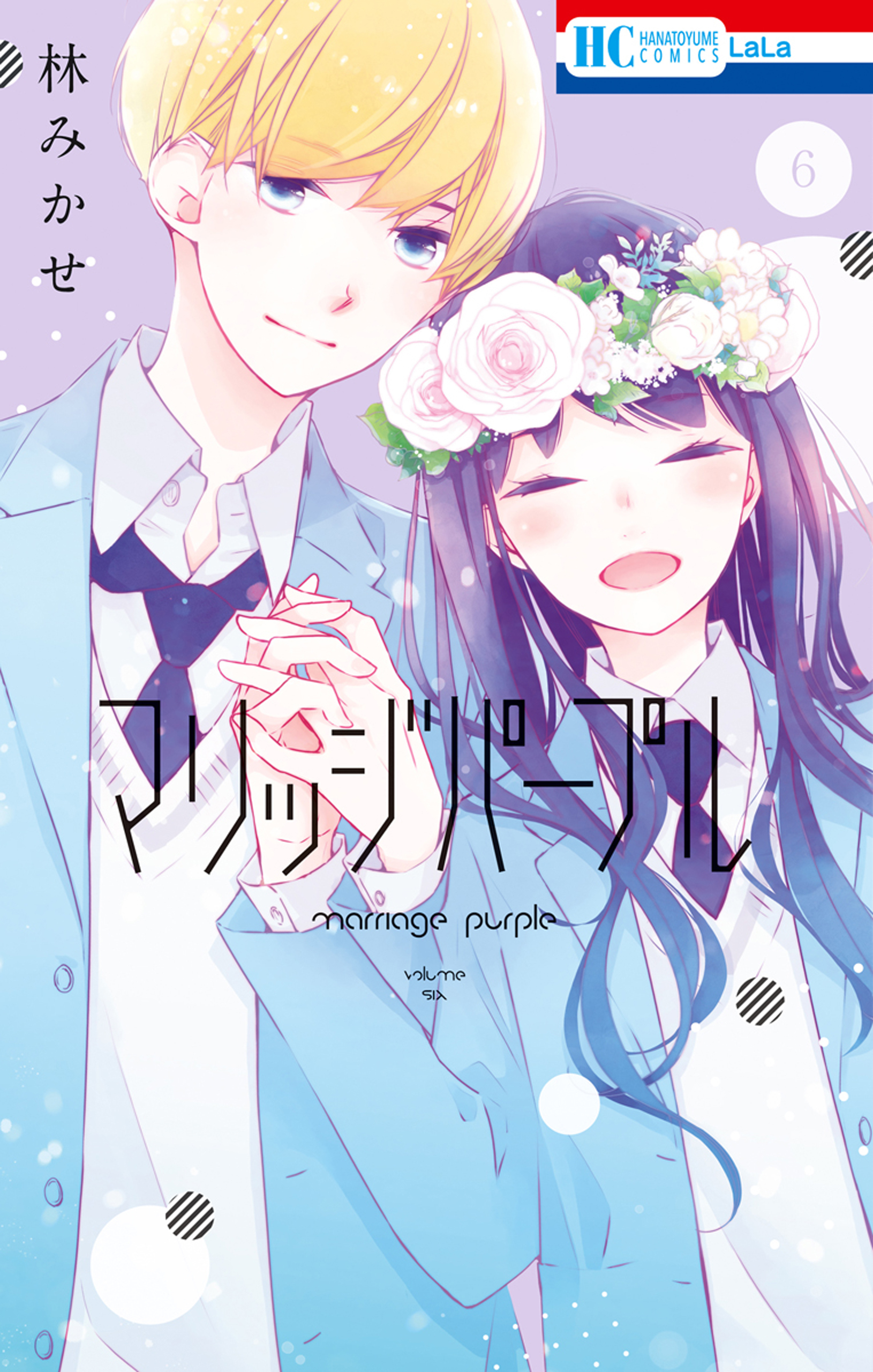 マリッジパープル