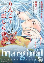 comic marginal ： 16